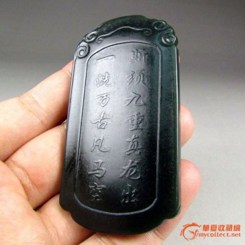 超润和田玉顶级黑青玉精雕 龙行天下牌子把件