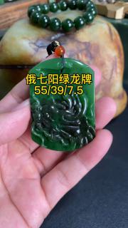 辣绿辣阳绿龙牌无事牌俄罗斯和田玉碧玉七号矿聚红皮老料